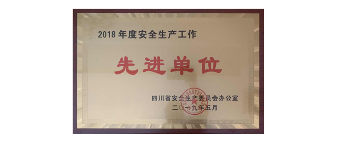 云顶集团集团获评2018年度清静生产先进单位