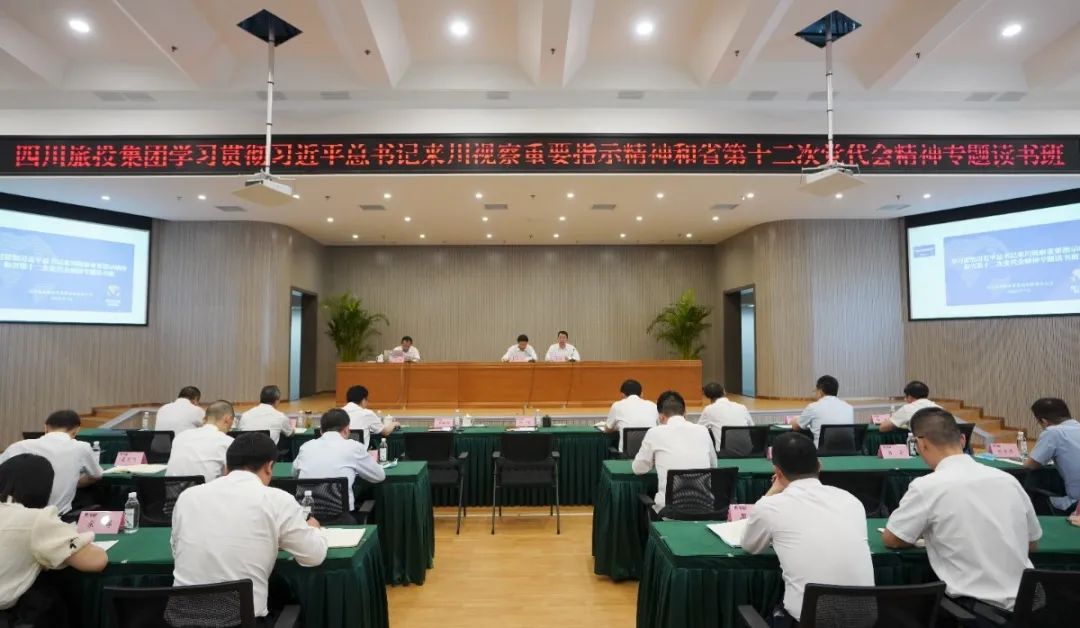 云顶集团集团举行学习贯彻习近平总书记来川视察主要指示精神和省第十二次党代会精神专题念书班