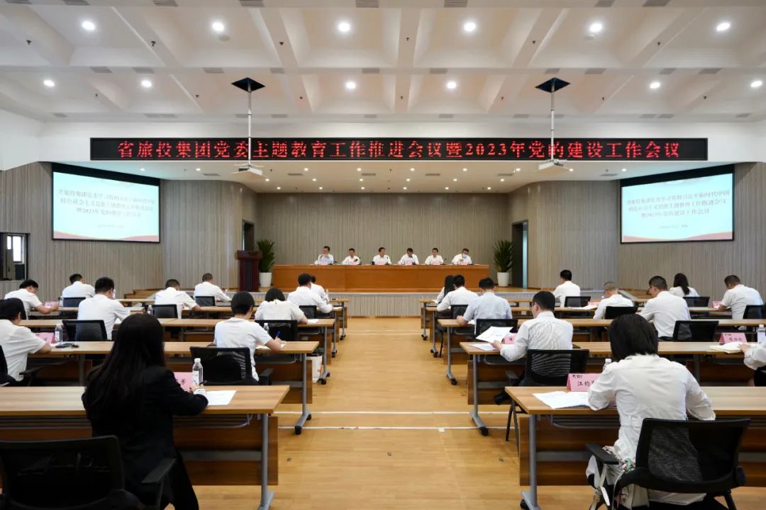 省云顶集团集团召开主题教育事情推进会暨2023年党的建设事情聚会