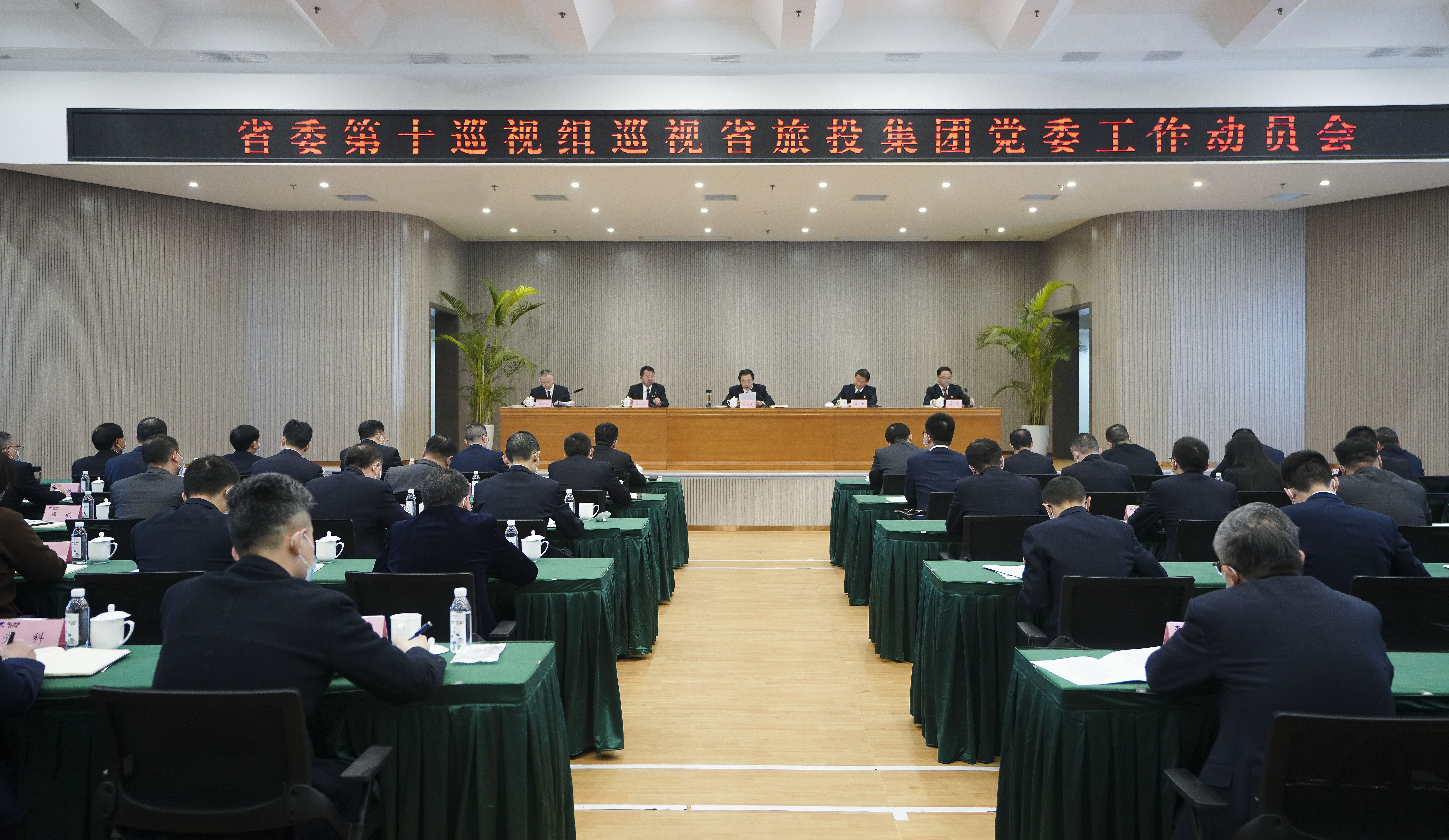 省委第十巡视组巡视省云顶集团集团党委事情发动会召开