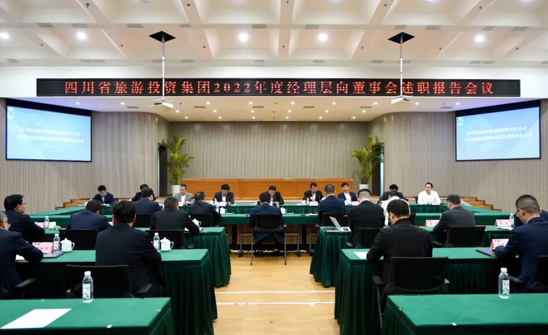 省云顶集团集团召开2022年度司理层向董事会述职报告会