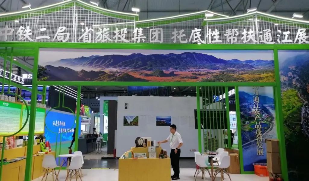 省云顶集团集团亮相第十届农博会 携手通江迈上托底性帮扶新台阶