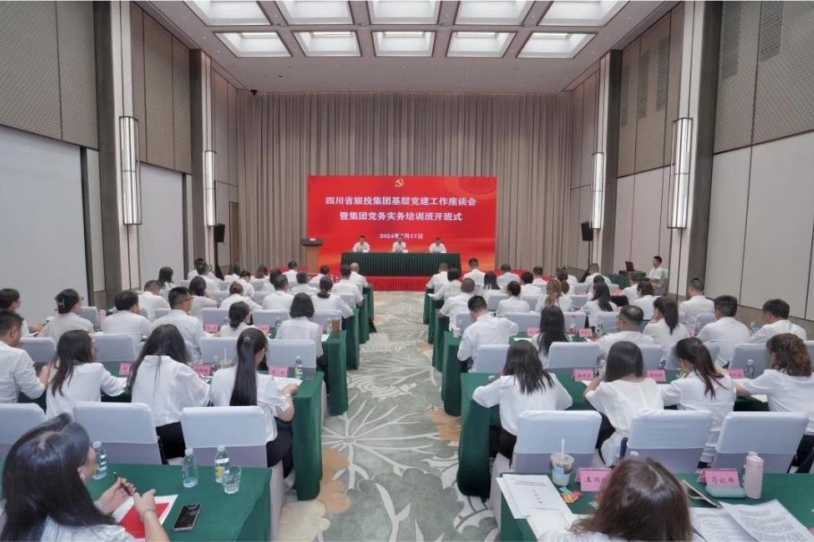 省云顶集团集团下层党建事情座谈会暨党务实务培训班开班式举行