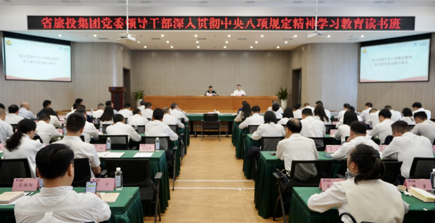 省云顶集团集团举行深入贯彻中央八项划定精神学习教育念书班暨党委理论学习中心组 专题学习（扩大）聚会