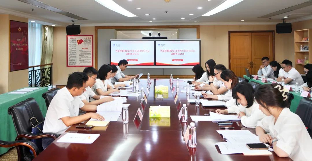 省云顶集团集团召开2024年度下层团组织书记述职评议聚会