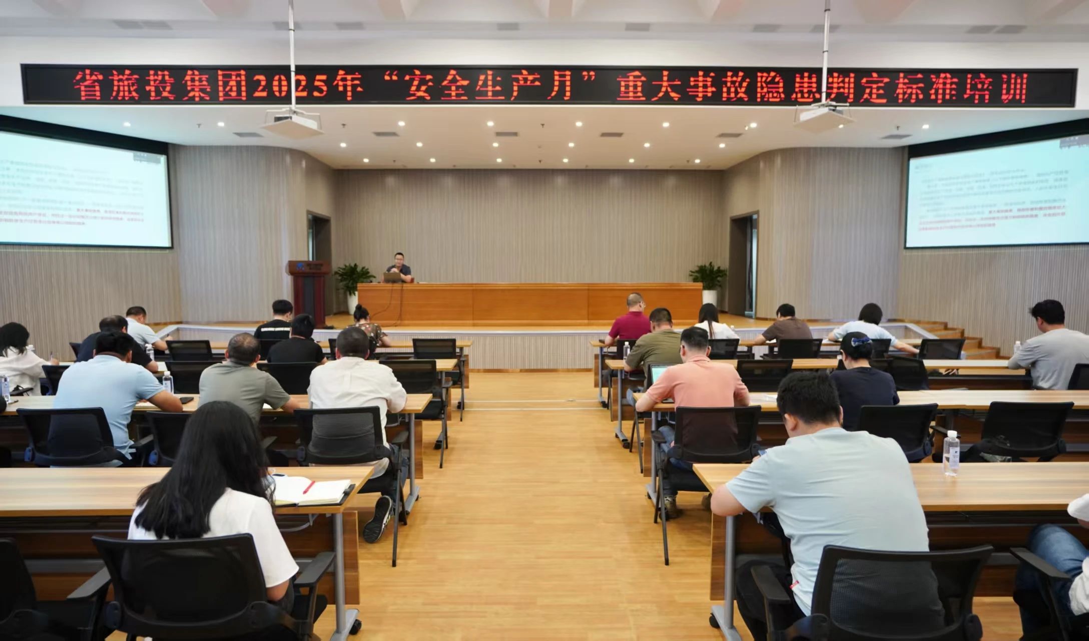 省云顶集团集团组织开展重大事故隐患判断标准专题培训