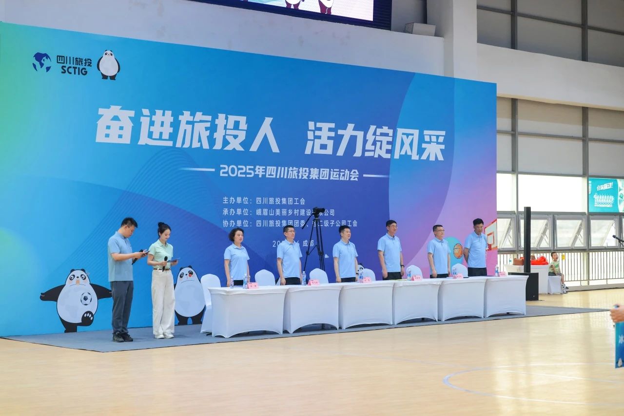 奋进云顶集团人 活力绽风范——省云顶集团集团2025年职工运动会活力开幕！