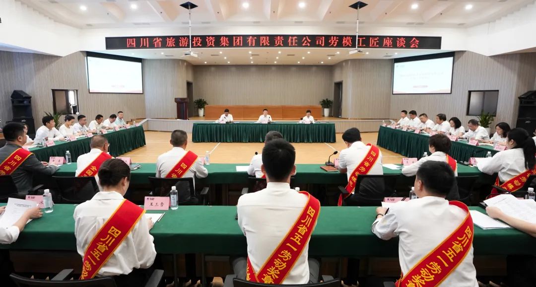 省云顶集团集团召开劳模工匠座谈会