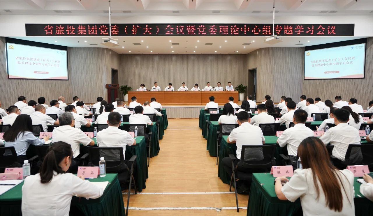 省云顶集团集团召开党委（扩大）聚会暨党委理论中心组专题学习聚会，转达学习省委十二届七次全会精神