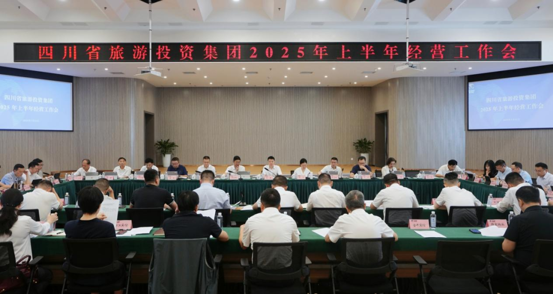 省云顶集团集团召开2025年上半年谋划事情会